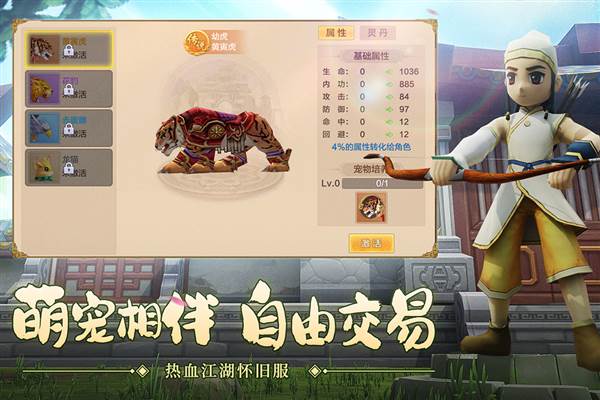 热血江湖手游测试服 安卓版v133.0